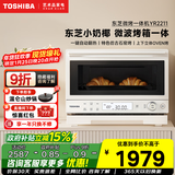 东芝（TOSHIBA）微烤一体机微波炉烤箱家用 东芝小奶椰特色石窑烤 20L ER-YR2211CNX 奶黄白 东芝小奶椰YR2211