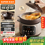 苏泊尔（SUPOR）【紫砂内胆】电炖锅电砂锅煲汤锅3L家用多功能炖汤锅微压快炖煲汤专用锅可预约3-4人 DG30YC875