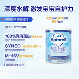 爱他美英国深度水解益生菌 婴儿配方奶粉 1-2段（0-12月）【保税仓】