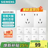 西门子（SIEMENS）插座面板套装 斜五孔10只量贩装 86型暗装电源插座 皓彩雅白