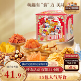 三只松鼠欢聚时刻零食礼1873g 巨型礼包肉食蜜饯送团购新年送礼