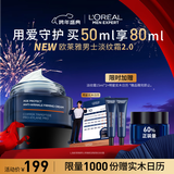 欧莱雅男士青春肌源淡纹面霜50ml抗皱紧致秋冬季用护肤品情人节礼物男生