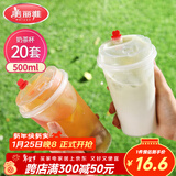 美丽雅 奶茶杯一次性咖啡杯带盖500ml*20套珍珠饮料塑料杯加厚果汁杯子