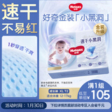 好奇（Huggies）金装拉拉裤XL72片(12-17kg)尿不湿【速干不易红】