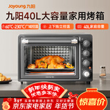 九阳（Joyoung）烤箱家用多功能专业电烤箱40L大容量上下管独立控温 1800W大火力专业烘焙易操作KX40-VN518