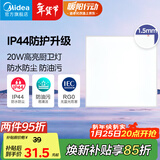 美的（Midea）厨房灯LED集成吊顶扣板厨卫灯平板浴室卫生间嵌入式面板吸顶灯