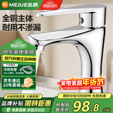 名爵（MEJUE）面盆水龙头冷热黄铜龙头浴室单孔卫生间洗脸盆洗手池龙头Z-1247