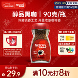 雀巢（Nestle）醇品速溶美式黑咖啡粉0糖0脂*健身燃减防困瓶装90g