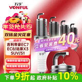 万孚双铱金火花塞4支装9908适配吉利帝豪EC7/EC8远景X3/SUV/S1