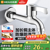 名爵（MEJUE）黄铜单冷洗衣机水龙头加长快开卫生间浴室龙头加厚通用Z-016242