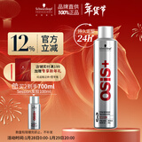 施华蔻专业OSIS刚劲发胶定型喷雾300ml 清爽蓬松自然持久男士碎发造型美发