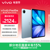 vivo Pad5e 柔光版 8GB+256GB 展蓝图 国家补贴15% 12.1英寸大屏 第三代骁龙8s PC级 WPS 平板电脑