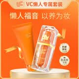 VC【素颜霜洁面组合】五重维C遮瑕焕亮不假白 洁面深层清洁肌肤清爽