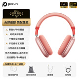 品存（picun）F8Pro【头部追踪】头戴式蓝牙耳机主动降噪无线耳机音乐运动跑步游戏耳麦超长续航送男生礼物 F8 Pro朝阳粉【头部追踪】入门款