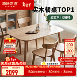 源氏木语 实木餐桌现代简约家用饭桌北欧小户型餐厅桌子橡木 原木色餐桌1.2米+ 圆弧餐椅*4