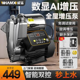 威猛480W家用增压泵自吸泵热水全自动井水管道全屋抽水泵可上门安装