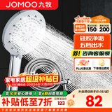 九牧（JOMOO）花洒喷头全套家用增压洗澡淋浴莲蓬头热水器手持淋雨花洒软管套装 花洒头S175015+软管（1.5米）
