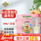 德沃多鲜花保鲜剂营养液5ml*20支鲜切花保鲜液花肥延长花期玫瑰百合