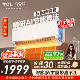 TCL空调 小蓝翼真省电 大1.5匹 新一级能效变频壁挂式卧室节能冷暖KFR-35GW/RV2Ea+B1家电国家补贴