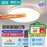 四季沐歌（MICOE）照明 卧室灯led吸顶灯现代简约灯具客厅灯饰书房阳台餐厅灯薄款 36W 白奢影-普瑞光源40cm三色调光