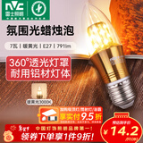 雷士（NVC）螺口灯泡led灯泡超亮尖泡蜡烛泡吊灯壁灯家用照明节能灯 【E27】7瓦暖黄光 LED蜡烛尖泡