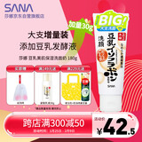 莎娜SANA美肌保湿卸妆深层清洁男士女士洁面膏洗面奶180g