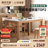 源氏木语实木岩板餐桌小户型餐厅饭桌北欧简约餐桌原木风1.4m+4餐椅京享家