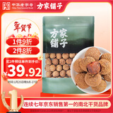 方家铺子桂味荔枝干500g 肉厚核小 甘甜软糯广西玉林特产小核率级90%