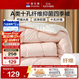 富安娜 软fufu 十孔纤维抑菌纤维被 四季被 1000g填充 203*229cm 粉+白