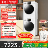 松下（Panasonic）白月光3.0洗烘套装 10KG滚筒洗衣机全自动+10KG热泵烘干机 光动银除真菌  3E1AK+F1AR2