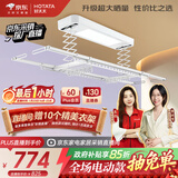 好太太（Hotata） 电动晾衣架智能自动升降晒被阳台晾衣架室外衣服架伸缩晾衣杆 【46孔大晒量】D11-Z白色