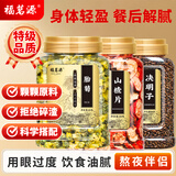 福茗源胎菊山楂决明子茶850g菊花决明子无核山楂煮水泡水喝的滋养花草茶