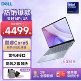 戴尔（DELL）灵越14Plus 14英寸金属超极本7440女大学生学习办公游戏轻薄便携商务手提笔记本电脑 新标压酷睿5-210H  雷电接口 护眼屏 16G内存/1TB PCIE固态【升级定制】