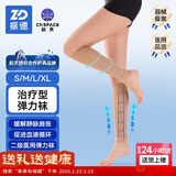 振德医用静脉曲张弹力袜 压力二级短筒直筒男女同款弹力袜压力袜肤色L