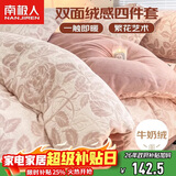 南极人牛奶绒法兰绒床上四件套1.5/1.8米床冬天被套200*230cm加厚雕花绒