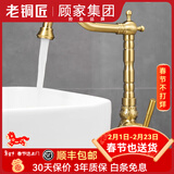 老铜匠（LTJ）卫浴全铜水龙头卫生间欧式仿古复古洗脸盆洗手盆洗脸池 360°旋转|黄铜主体【加高款】