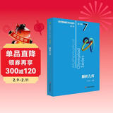 数学奥林匹克小丛书（第三版）（高中A辑）卷7：解析几何小蓝本 奥数小丛书 奥数教材教程 奥赛训练竞赛题库解题技巧必刷题