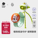 babycare精油手环植物挥散芯儿童婴儿随身户外植萃手环+遛娃风扇