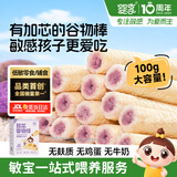 婴享无麸质夹芯谷物棒儿童健康磨牙饼干敏宝零食送婴幼儿宝宝辅食食谱