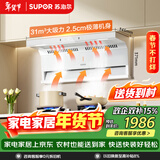 苏泊尔（SUPOR）【白色纤薄DL20】抽吸排油烟机家用大吸力25m³变频七字顶侧三吸自清洁以旧换新