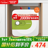 阿诗丹顿（USATON）小厨宝11升速热式厨房储水式电热水器迷你一级能效2000W上出水国家补贴 KX11-11J20S