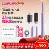 康夫（CONFU）【情人节礼物】高速电吹风机多合一多功能自动卷发棒负离子护发直发梳送女友生日礼物F6  罗兰紫