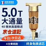 创新者自来水前置过滤器大流量全屋中央厨房农村地下井水初滤水塔阻垢非直饮黄铜过滤入户家用净水器品牌 4分无活接头加厚防爆(JD快递)