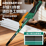 绿林（GREENER）家用迷你钢锯架手工锯子袖珍锯手锯锯弓10寸铝合金锯带11根锯条