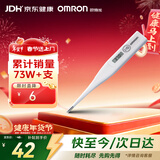 欧姆龙（OMRON）电子体温计 幼儿成年 腋下温度计  可水洗 MC-246 年货节