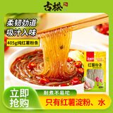 古松纯红薯粉条405g 地瓜粉酸辣粉丝炖菜火锅食材方便速食 始于1998