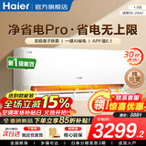 海尔（Haier）空调净省电PLUS 1.5匹新一级能效挂机内外自清洁快速冷暖变频小红花套系出租房家用卧室空调 1.5匹一级能效【净省电Pro】净化空气+除菌