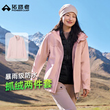 拓路者朱雀冲锋衣女三合一户外登山服外套防风防水抓绒保暖爬山旅游女款 芍药粉 抓绒两件套 M
