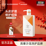 欧芭洗发水修护洗头膏控油柔顺欧巴洗发露洗头水蓬松欧巴oba改善毛躁 头皮护发乳470g-L36