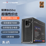 游戏悍将（IFORGAME）额定650W玄武B650XE铜牌非全模组电脑电源（ATX3.1/台系电解/50W冗余/3路DC设计）